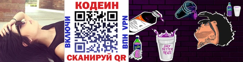купить   Ковдор  Кодеин Purple Drank 